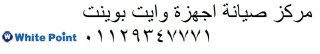 رقم مركز صيانة غسالات وايت بوينت نبروة 01210999852