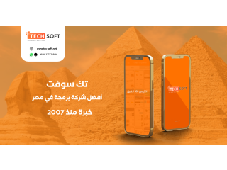 أفضل شركة برمجة تطبيقات في مصر - مع شركة تك سوفت