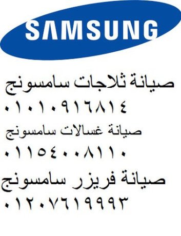 rkm-shkaoy-ghsalat-samsong-alaaashr-mn-rmdan-01010916814-big-0