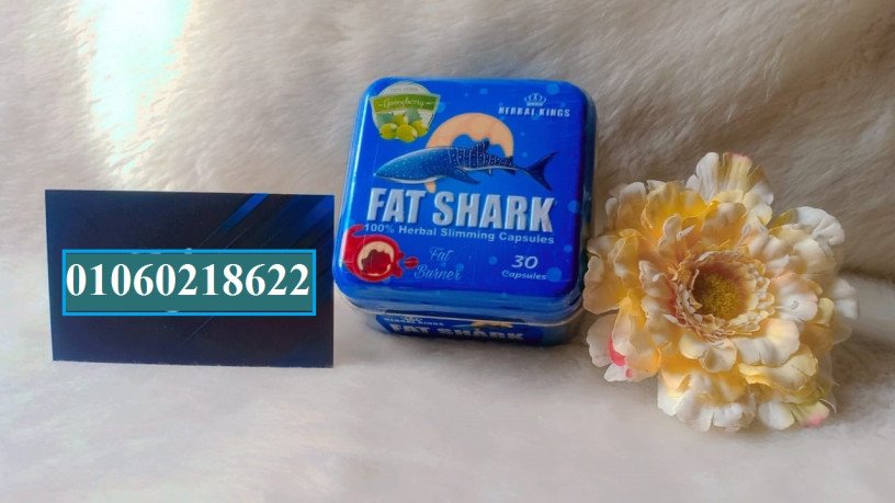 fat-shark-almntg-alasly-lltkhsys-fat-shark-capsules-big-4