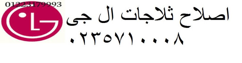 arkam-syan-ghsalat-mlabs-al-gy-alaabor-0235699066-big-0