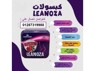 Leanoza هو أقوى كبسولات لإنقاص الوزن ونحت وتقويم الجسم