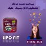 bdyl-tkmym-almaadh-lipofitcapsules-small-0