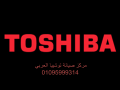 tokyl-syan-thlagat-toshyba-alaarb-albhyr-01095999314-small-0