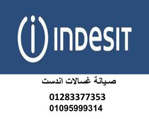 تليفون صيانة اندست الكوربة 01210999852