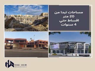 محل للبيع استلام فوري في قلب الشيخ زايد بمقدم 30% في سيتي مول