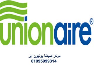 بلاغ عطل ديب فريزر يونيون اير مدينة بدر 01207619993