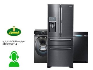 فرع صيانة ثلاجات كريازي المقطم 01154008110