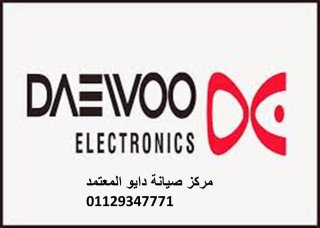 فروع صيانة ثلاجات دايو كفر الشيخ 01093055835