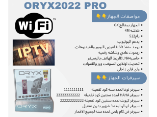 Orxy 2022