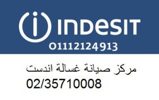 وكيل اصلاح غسالات اطباق اندست السويس 01210999852