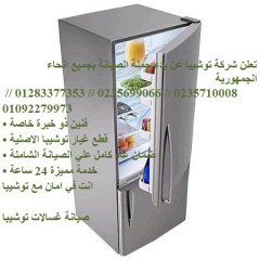 توكيل توشيبا للصيانة فرع عين شمس 01096922100