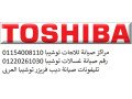 tslyh-aaatal-ghsalat-toshyba-hloan-01112124913-small-0