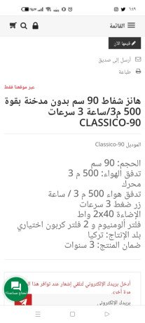 hanz-shfat-90-sm-bdon-mdkhn-bko-500-m3-saaa-3-sraaat-classico-90-big-3