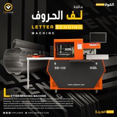 ماكينة الدعاية والاعلان وتني الحروف وعمل لافتات بأفضل دقة