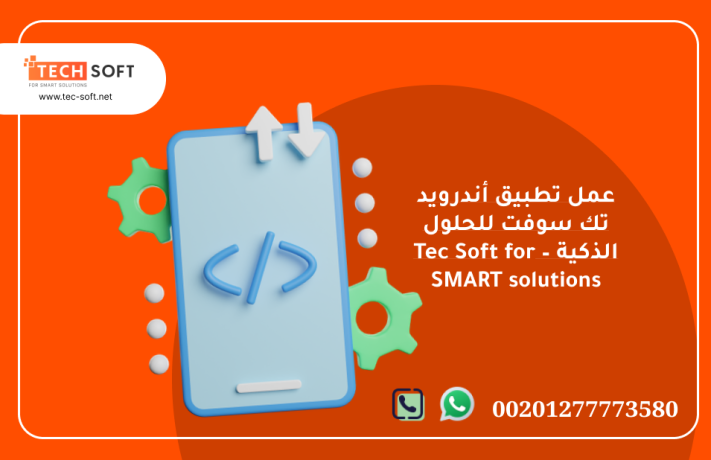 aaml-ttbyk-androyd-tk-soft-llhlol-althky-tec-soft-for-smart-solutions-big-0