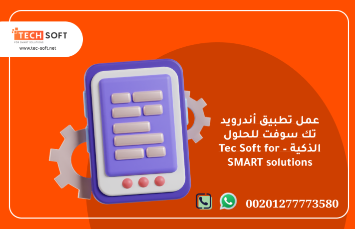 aaml-ttbyk-androyd-tk-soft-llhlol-althky-tec-soft-for-smart-solutions-big-2