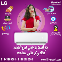 تكييف LG Hero: برد قوي بأسعار نار!