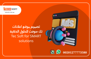 تصميم تطبيق إعلانات تصميم موقع إعلانات مبوبة مع تك سوفت Tec soft