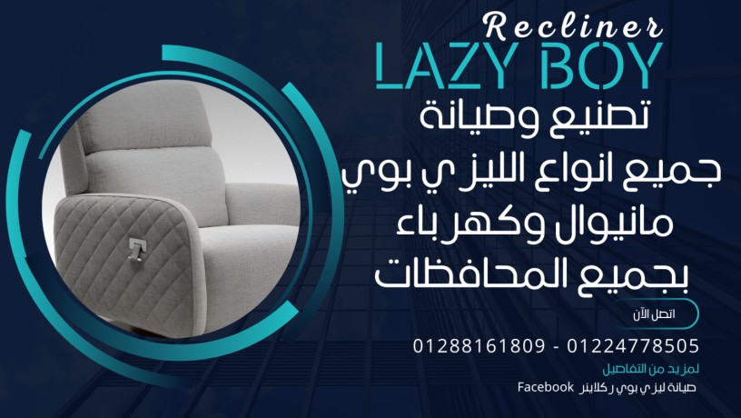 syan-lyzy-boy-lazy-boy-recliner-bgmyaa-anoaaah-manyoal-okhrbaaa-knb-okrasy-lltoasl-01288161809-big-0