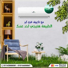 اسعار تكييف فري اير 2024 خصومات تكييفات فري اير free air ...