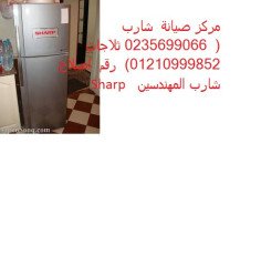 رقم ثلاجات شارب فرع العاشر من رمضان 01207619993