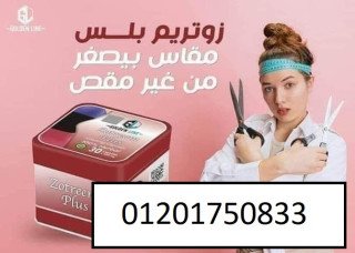 كبسولات زوتريم بلس للتخسيس