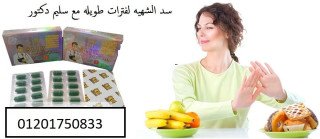 سليم دكتور كبسولات تخسيس الجسم الفعالة