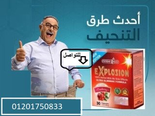 كبسولات اكسبلوجن لخسارة الوزن