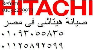 اقرب صيانة غسالات هيتاشي سنورس 01129347771