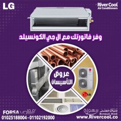 أسعار تكييفات LG ال جي كونسيلد انفرتر 2025