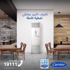 تكييف كاريير فرى ستاند 5 حصان بارد ساخن 53QFJT36N-708