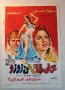 for-sale-old-original-egyptian-movies-posters-small-3