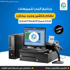 برنامج مبيعات وكاشير لادارة الأنشطة التجارية والشركات الصغيره