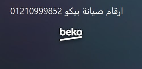 khdm-aamlaaa-byko-altgmaa-alkhams-01125892599-rkm-aladar-0235699066-big-0