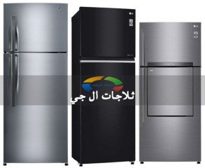 توكيل صيانه تلاجات كريازي فرع حي النرجس 01125892599 رقم الاداره 0235699066