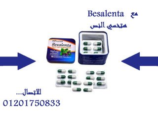 كبسولات بيسالينتا أقوي منتج لنحت الجسم Besalenta