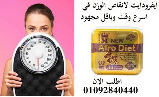 للتخسيس afrodiet كبسولات افروديت