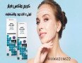 nfkh-alshfayf-oalkhdod-max-filler-cream-small-1