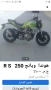 honda-oyang-r-s-250-small-1