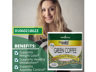 القهوه الخضراء لحرق الدهون و التنحيف | Green Coffee With Svetol