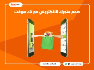 تصميم تطبيق متجر الكتروني مع تك سوفت Tech Soft