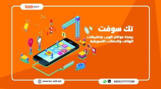 شركة تك سوفت للحلول الذكية Tec Soft for SMART solutions