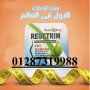 regitrim-yaad-ahd-afdl-mntgat-altkhsys-almtofr-nthra-lma-ytmyz-bh-mn-kdrth-aaly-sd-alshhy-small-1