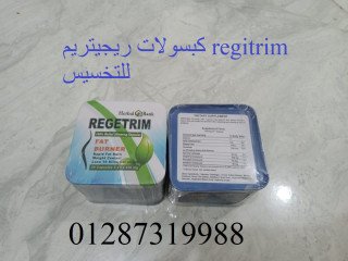 Regitrim يعد أحد أفضل منتجات التخسيس المتوفرة نظرا لما يتميز به من قدرته علي سد الشهية
