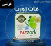 fat-zorb-alfrnsy-lltkhsys-36-kbsol-small-3