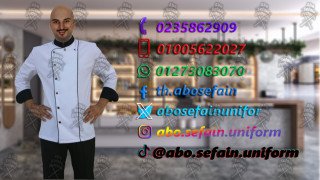 أحدث تصميمات يونيفورم الشيفات-يونيفورم مطاعم و كافيهات 01005622027