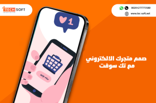 إنشاء تطبيق متجر الكتروني مع تك سوفت Tech Soft