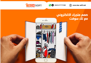 برمجة تطبيق متجر الكتروني مع تك سوفت Tech Soft