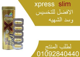 تساعد كبسولات تكميم المعدة xpress slim على خسارة الوزن دون أي أ